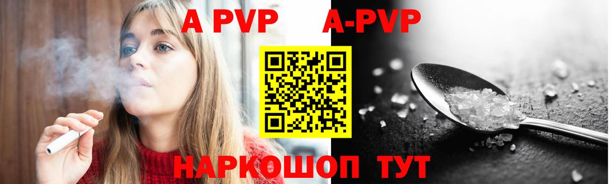 А ПВП кристаллы Можайск