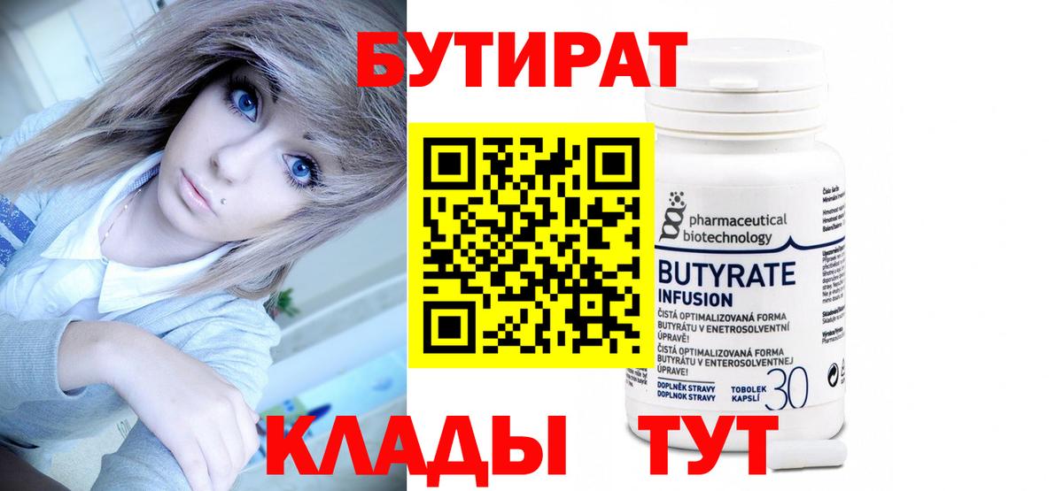 Бутират BDO  Вход с VPN  Можайск 