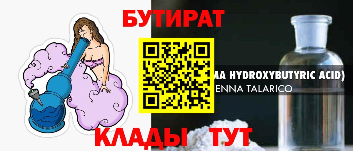 БУТИРАТ бутандиол Можайск