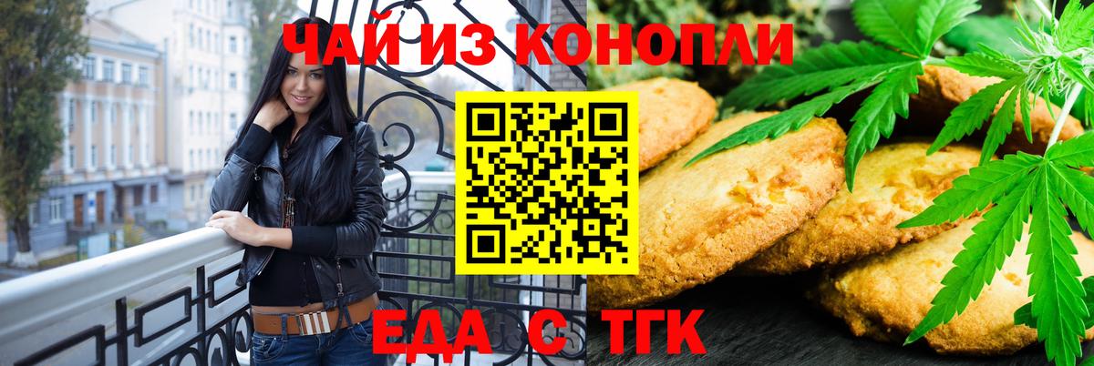 Еда ТГК конопля Можайск