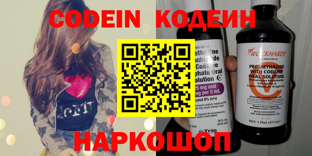 Кодеиновый сироп Lean напиток Lean (лин) Можайск