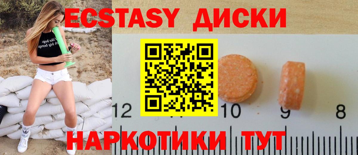 Экстази 300 mg Можайск