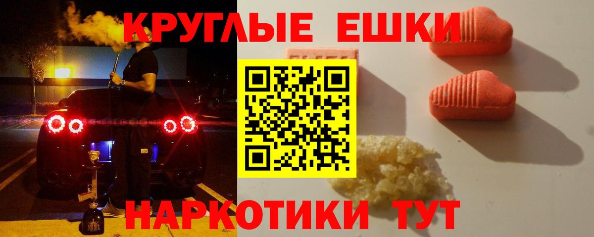 Ecstasy ешки  Экстази TESLA  mega ссылка  Вход с VPN  shop наркотические препараты  Можайск 