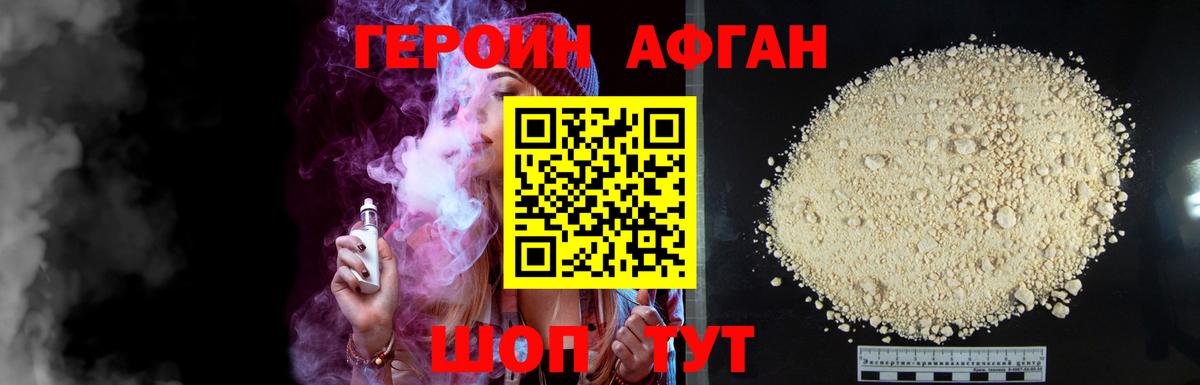 ГЕРОИН хмурый Можайск