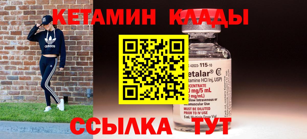 КЕТАМИН ketamine  Вход с VPN  КЕТАМИН VHQ  Можайск 