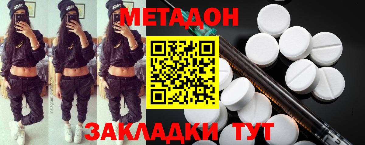 МЕТАДОН methadone  Вход с VPN  МЕТАДОН VHQ  Можайск 