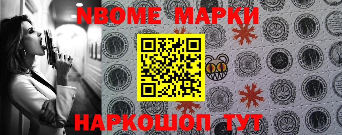 Марки NBOMe 1,8мг Можайск