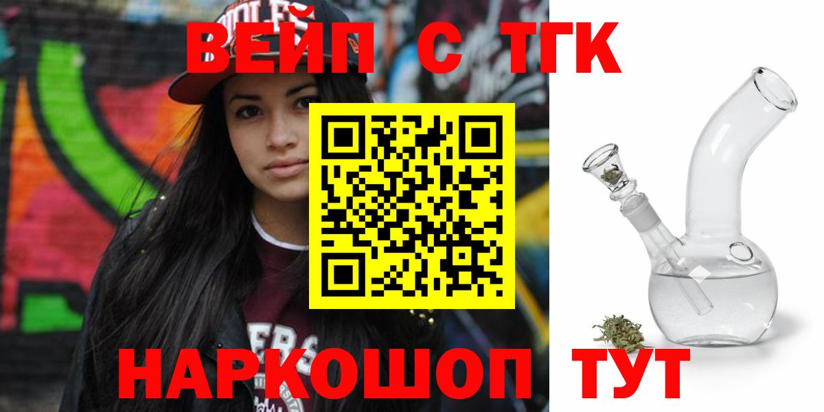 ТГК вейп с тгк Можайск